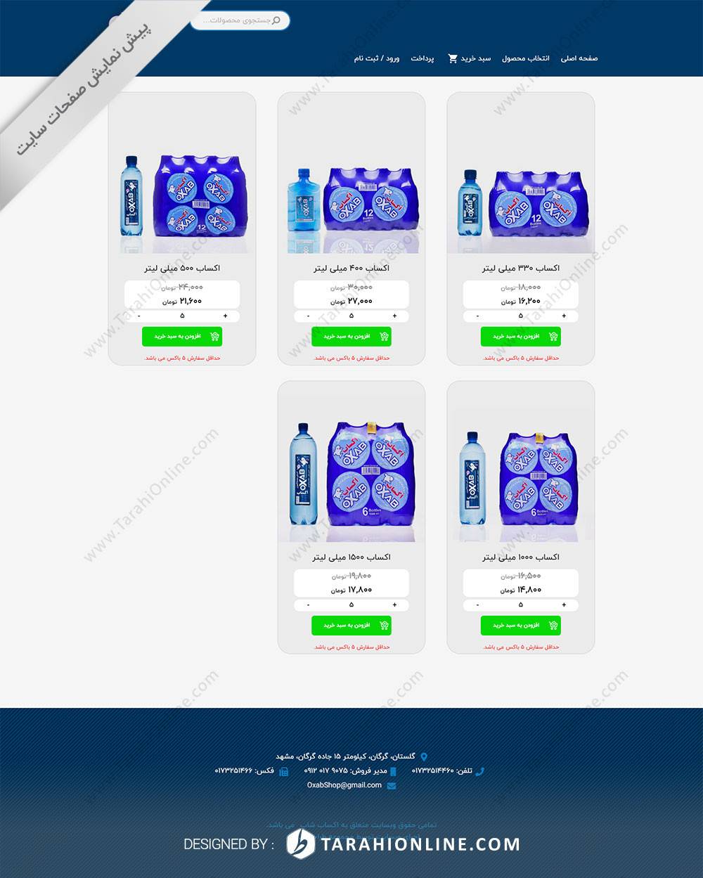 طراحی سایت فروشگاهی اکساب - تصویر 3